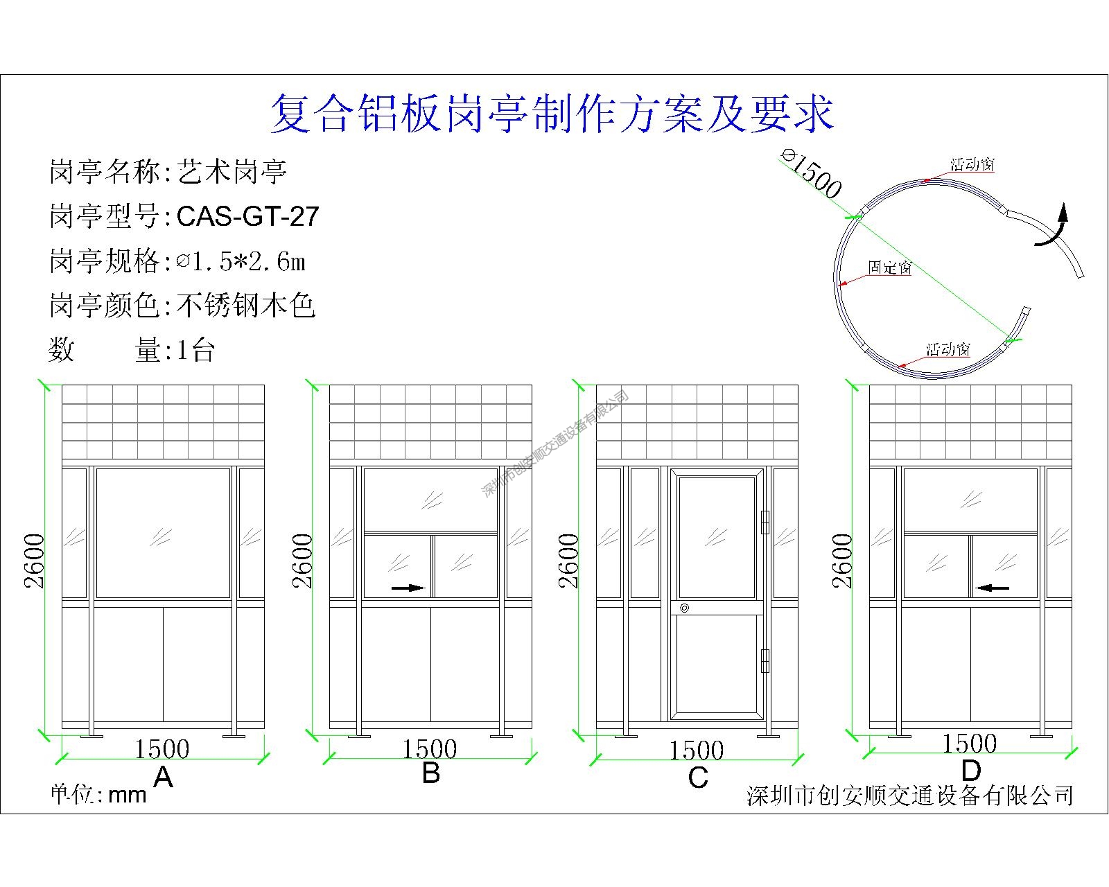 不銹鋼圓形崗?fù)? width=